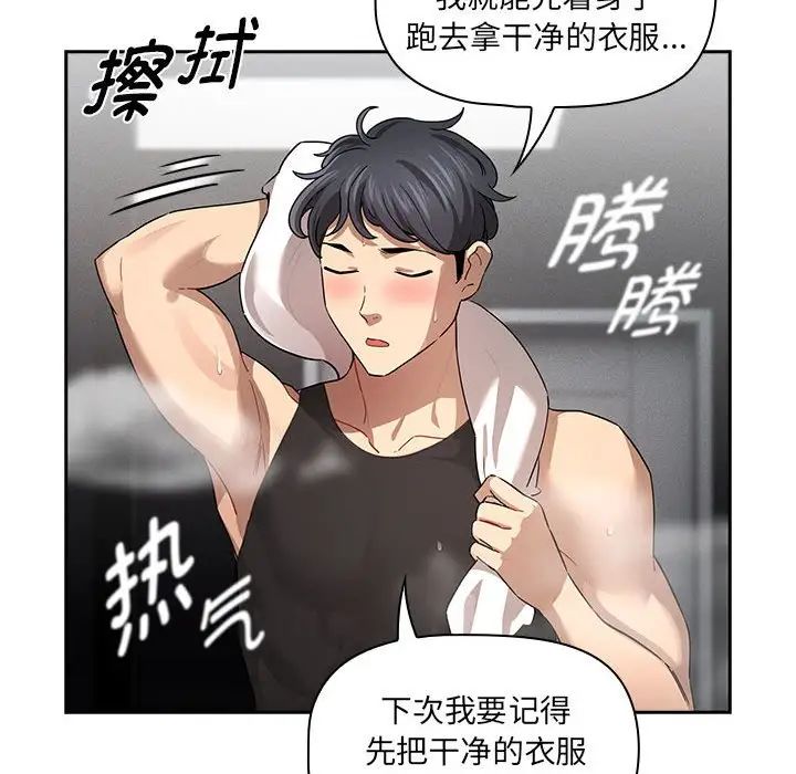 疫情期间的家教生活第103話