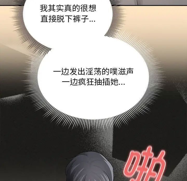 疫情期间的家教生活第103話