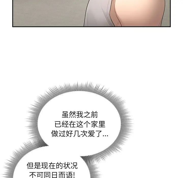 疫情期间的家教生活第103話