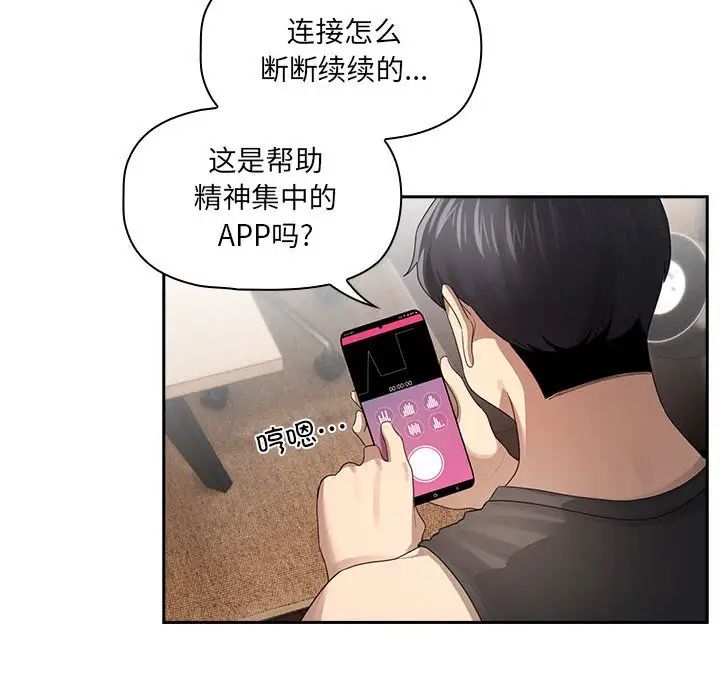 疫情期间的家教生活第103話