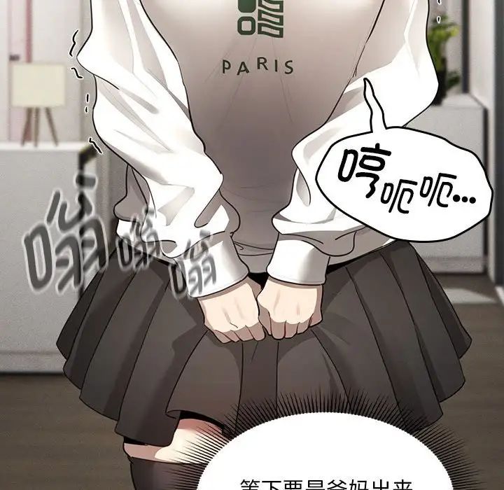 疫情期间的家教生活第103話