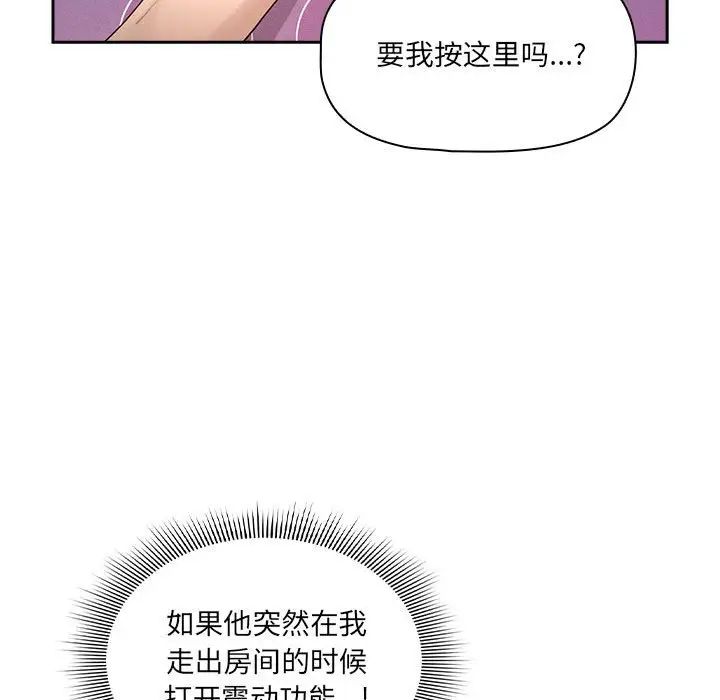 疫情期间的家教生活第103話