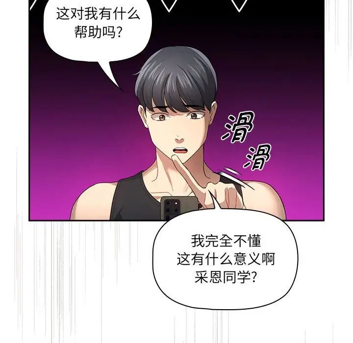 疫情期间的家教生活第103話