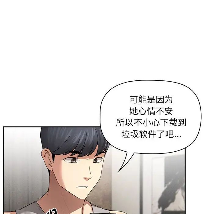 疫情期间的家教生活第103話
