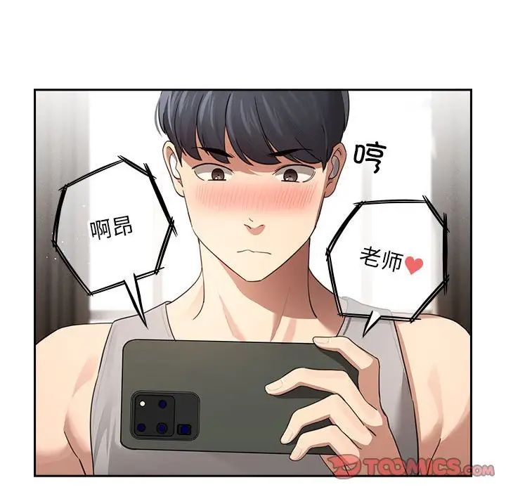 疫情期间的家教生活第103話