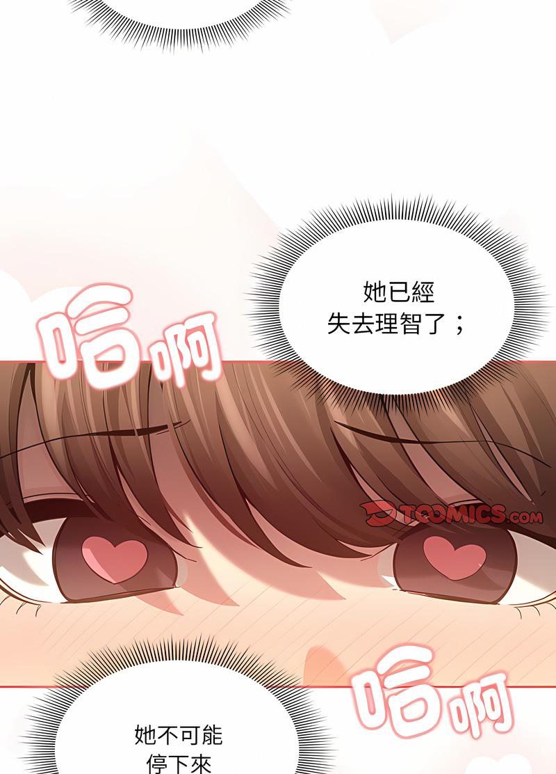 疫情期间的家教生活第104話