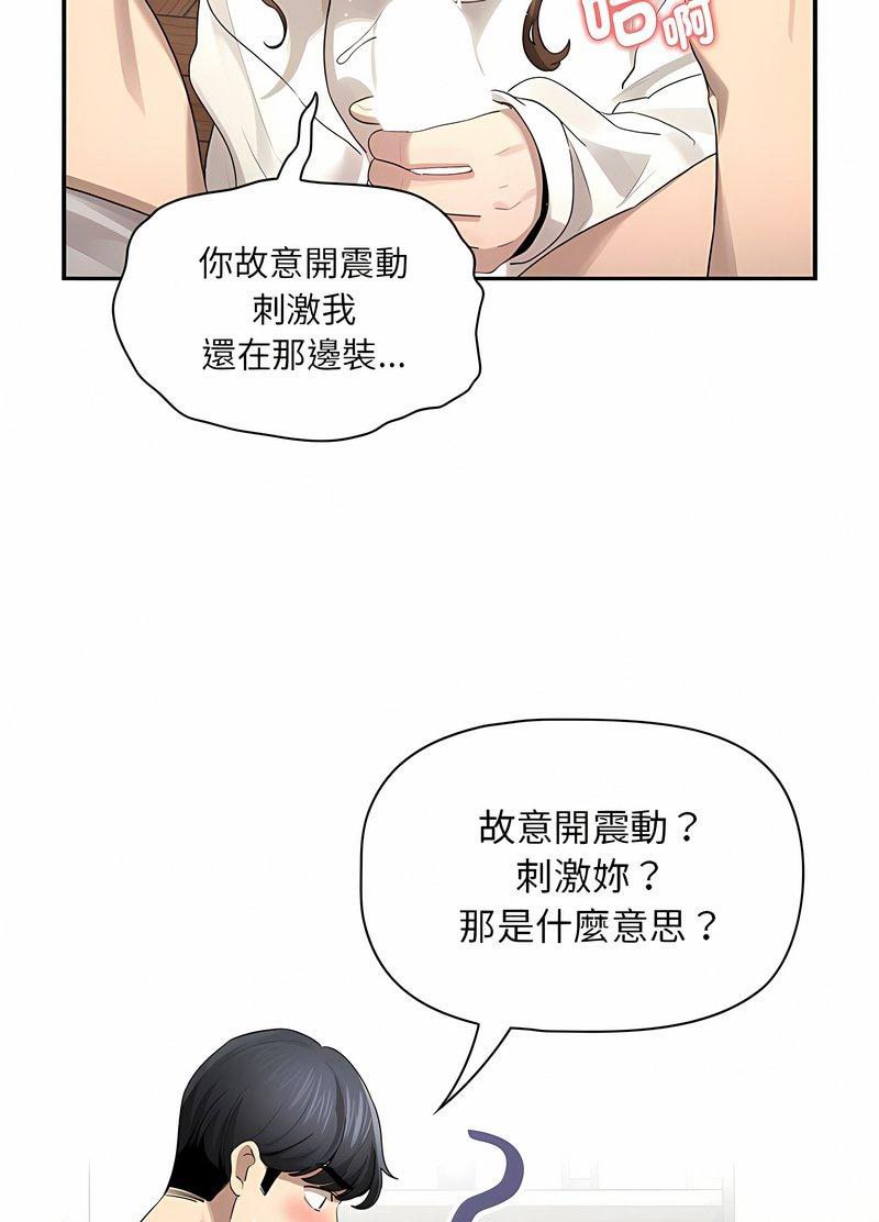疫情期间的家教生活第104話