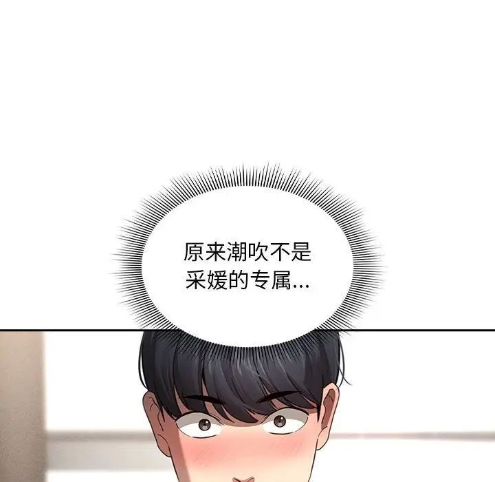 疫情期间的家教生活第105話
