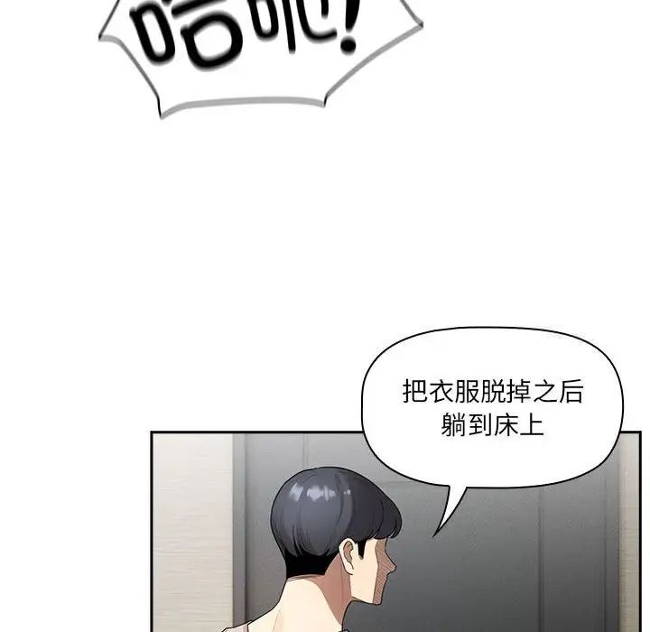 疫情期间的家教生活第105話