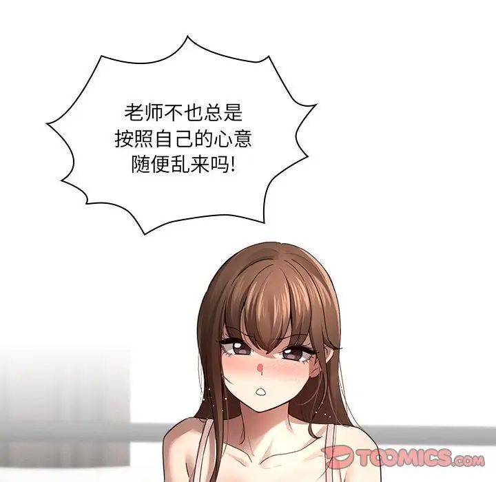 疫情期间的家教生活第105話