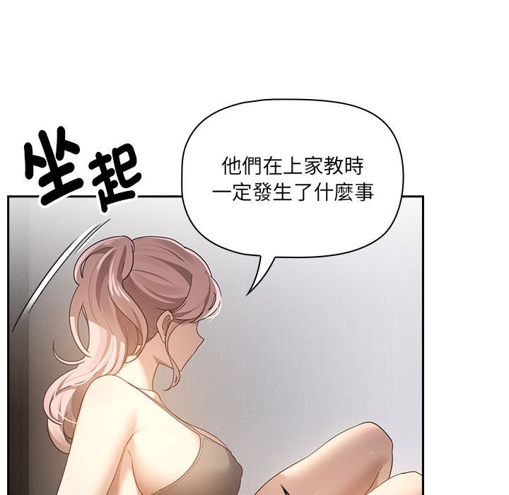 疫情期间的家教生活第106話