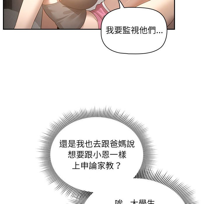 疫情期间的家教生活第106話