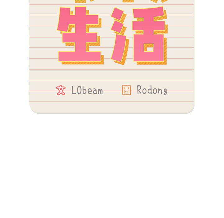 疫情期间的家教生活第106話