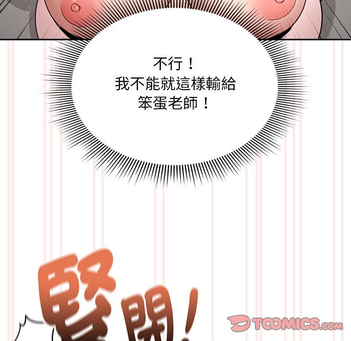 疫情期间的家教生活第106話