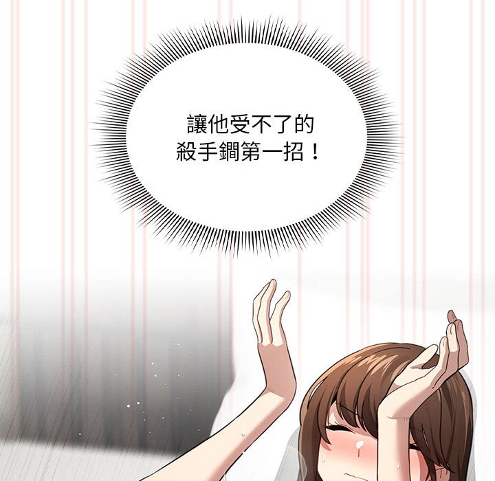 疫情期间的家教生活第106話