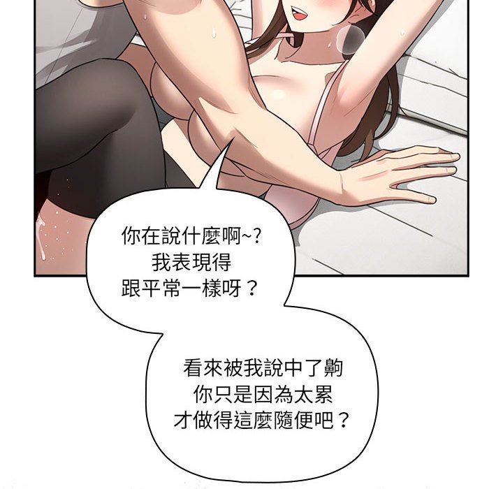 疫情期间的家教生活第106話