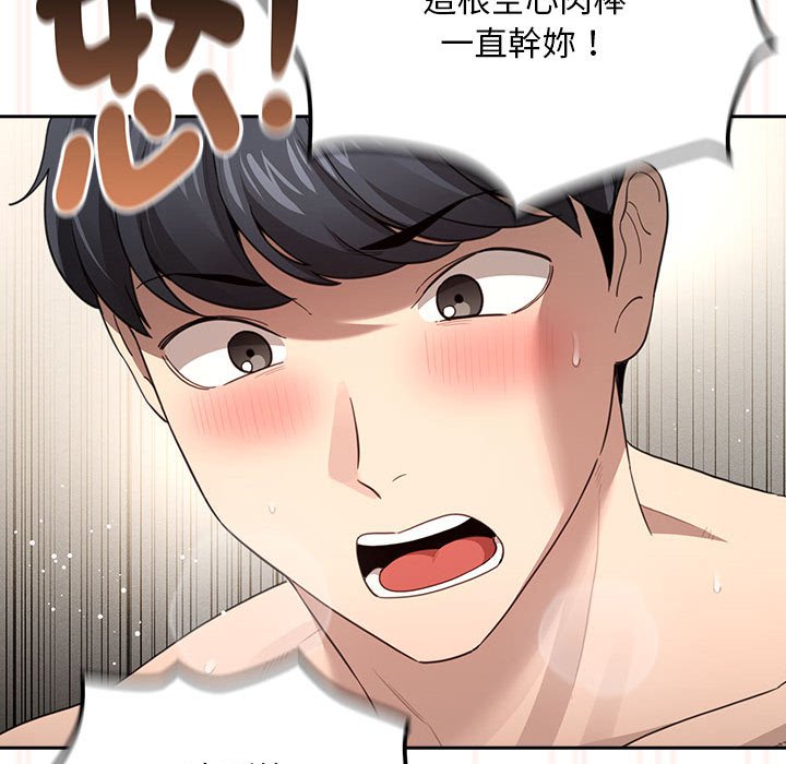 疫情期间的家教生活第106話