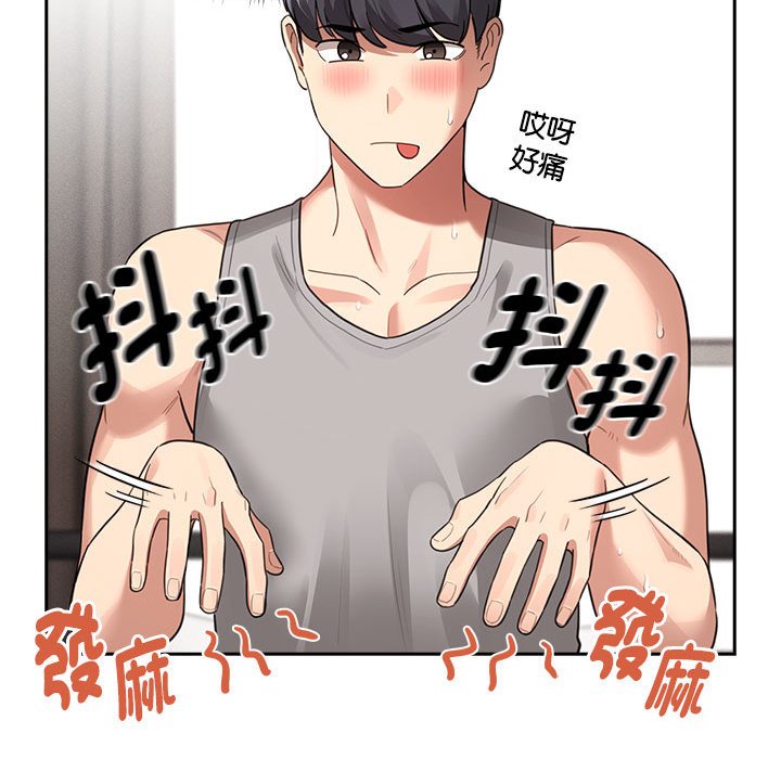 疫情期间的家教生活第107話