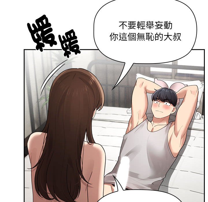 疫情期间的家教生活第107話