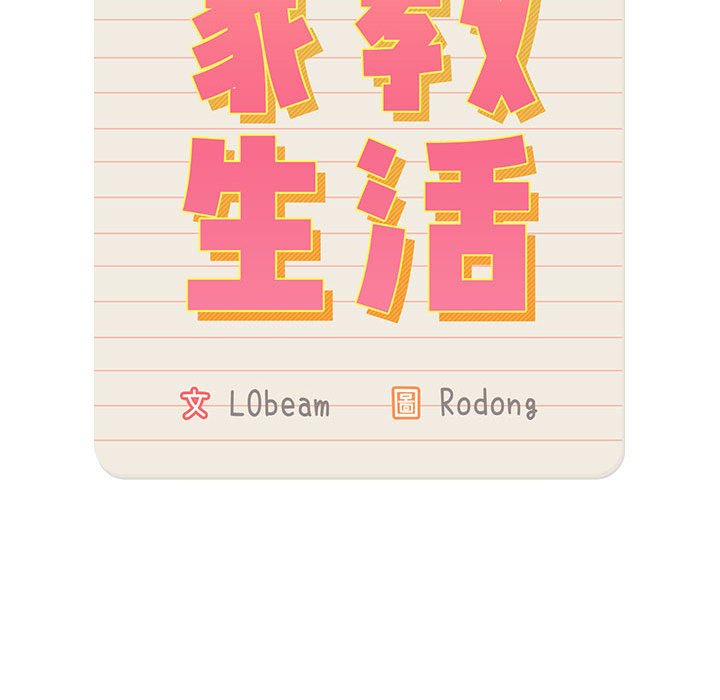 疫情期间的家教生活第108話