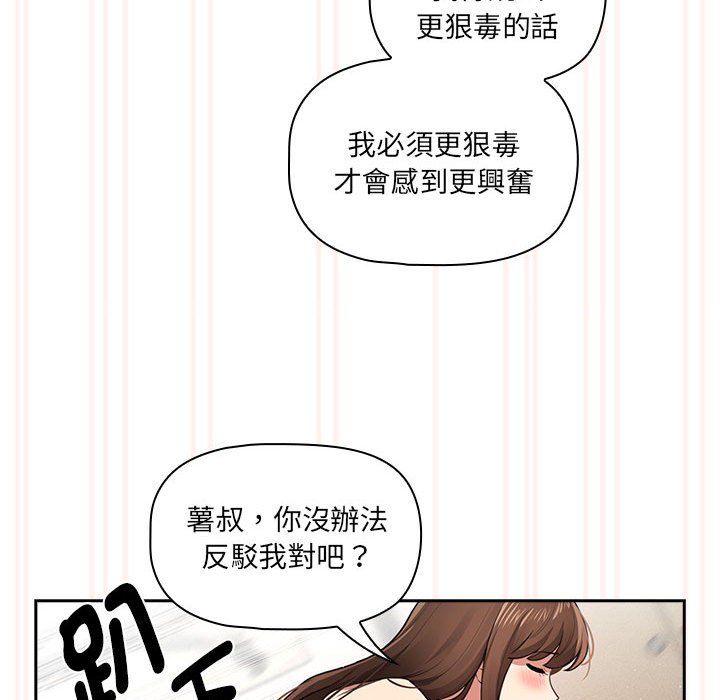 疫情期间的家教生活第108話