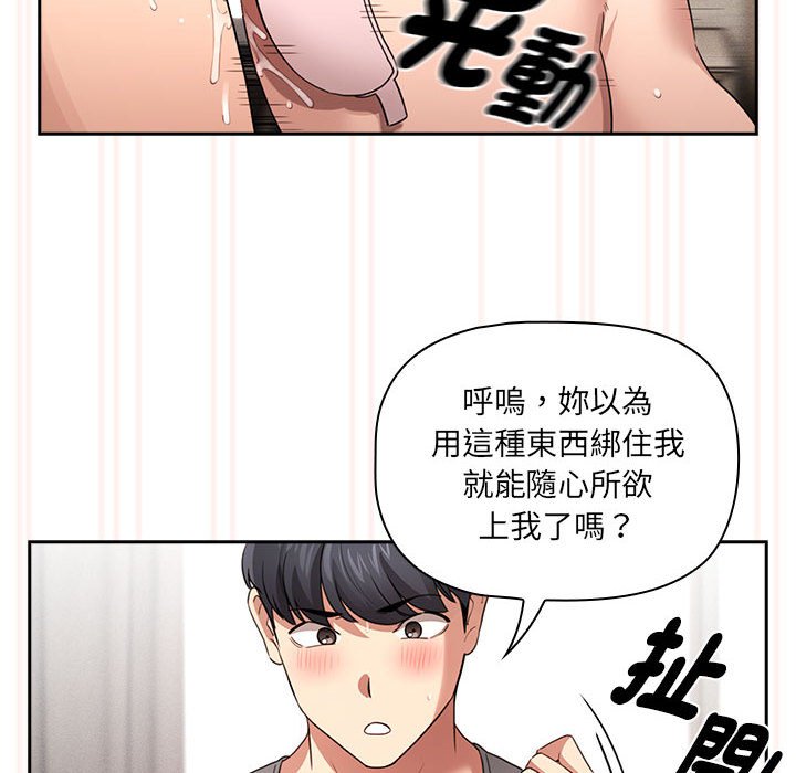 疫情期间的家教生活第108話