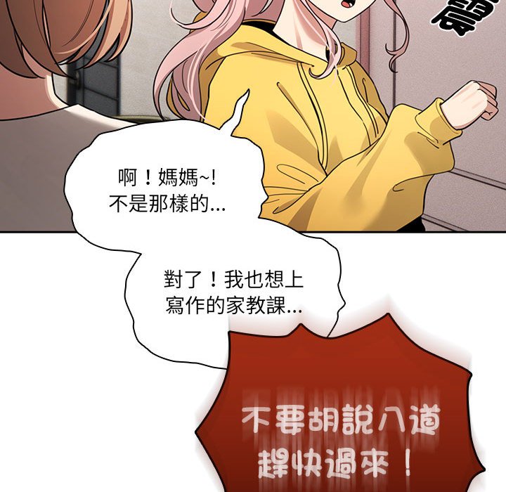 疫情期间的家教生活第109话