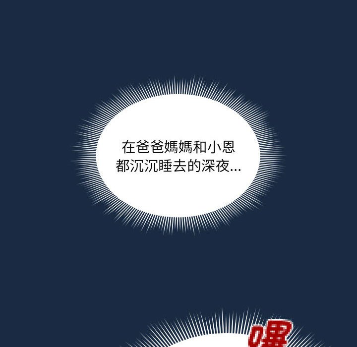 疫情期间的家教生活第110話