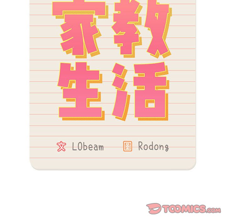 疫情期间的家教生活第110話