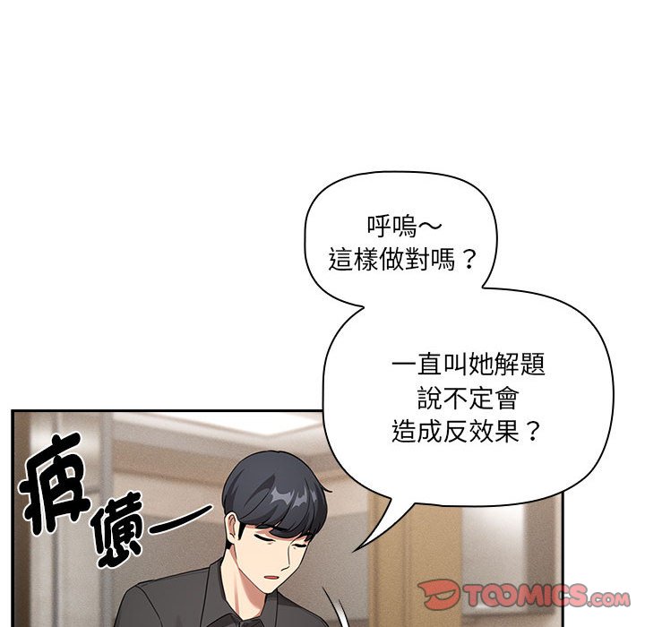 疫情期间的家教生活第110話