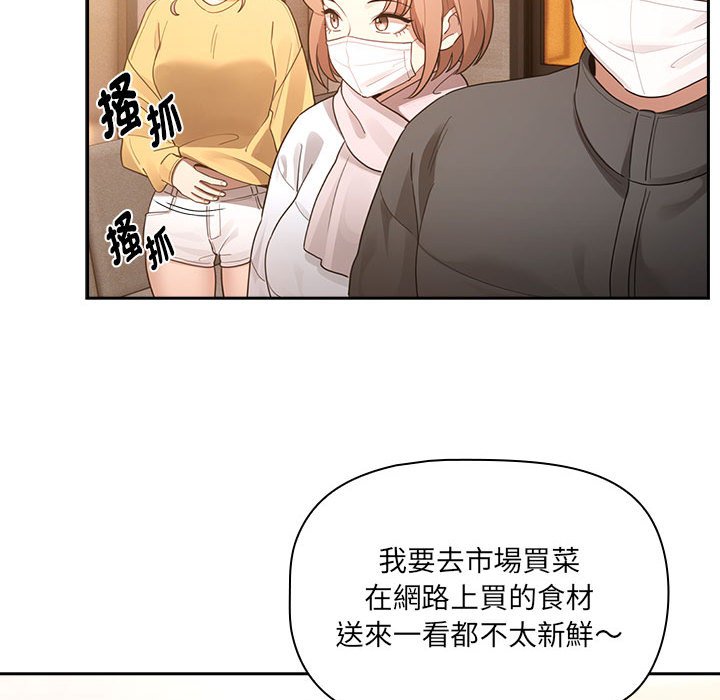 疫情期间的家教生活第110話