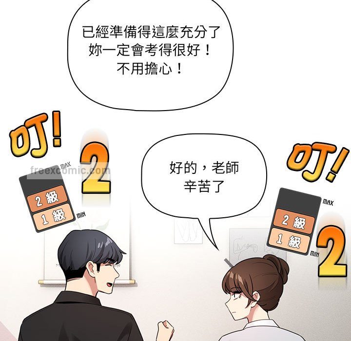 疫情期间的家教生活第110話