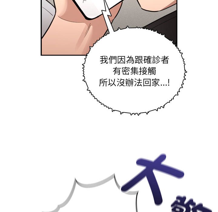 疫情期间的家教生活第110話