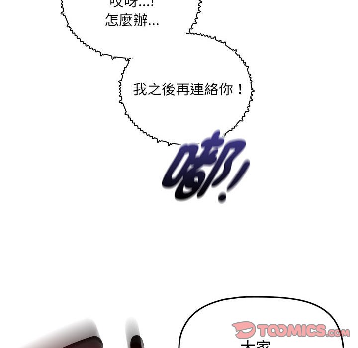 疫情期间的家教生活第110話