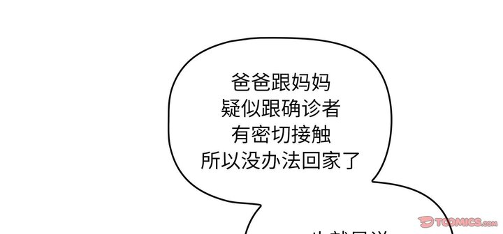 疫情期间的家教生活第111話
