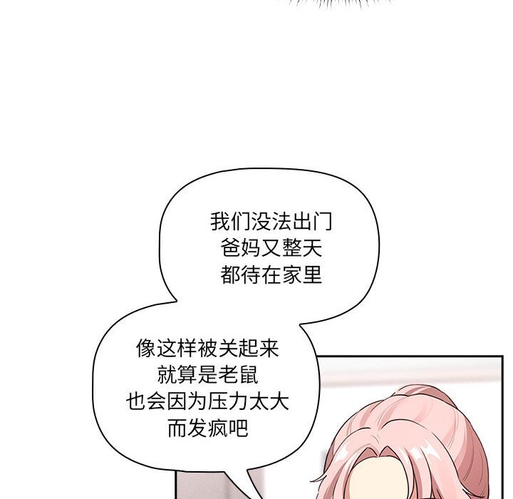 疫情期间的家教生活第111話