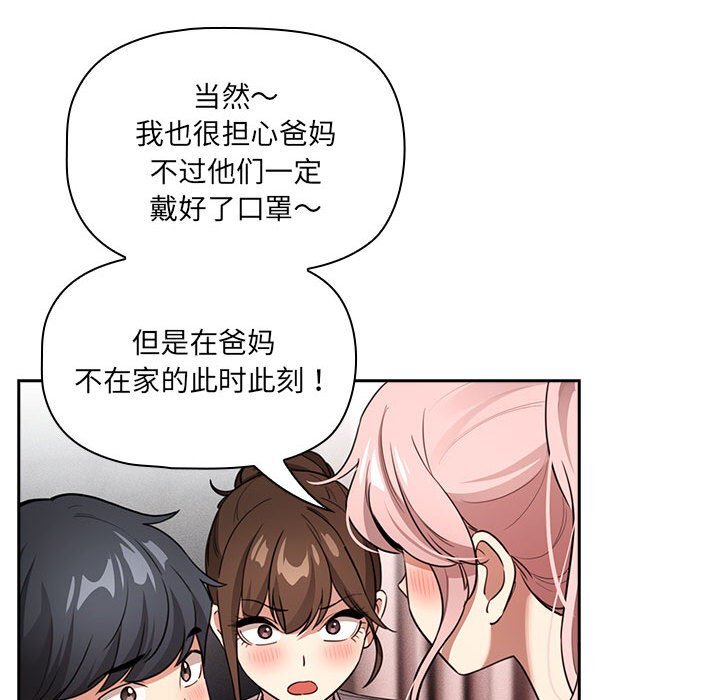 疫情期间的家教生活第111話