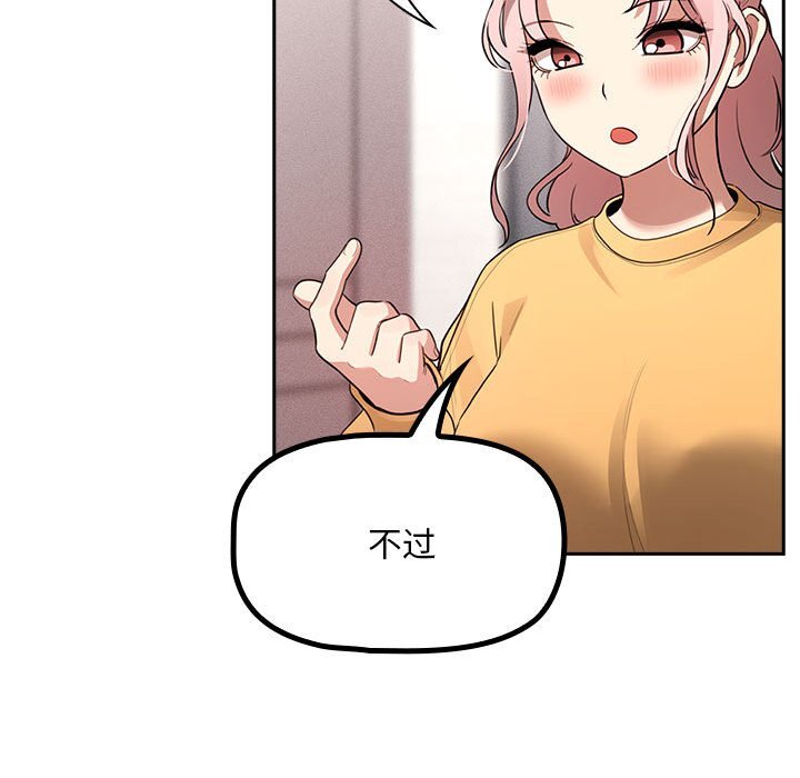 疫情期间的家教生活第111話