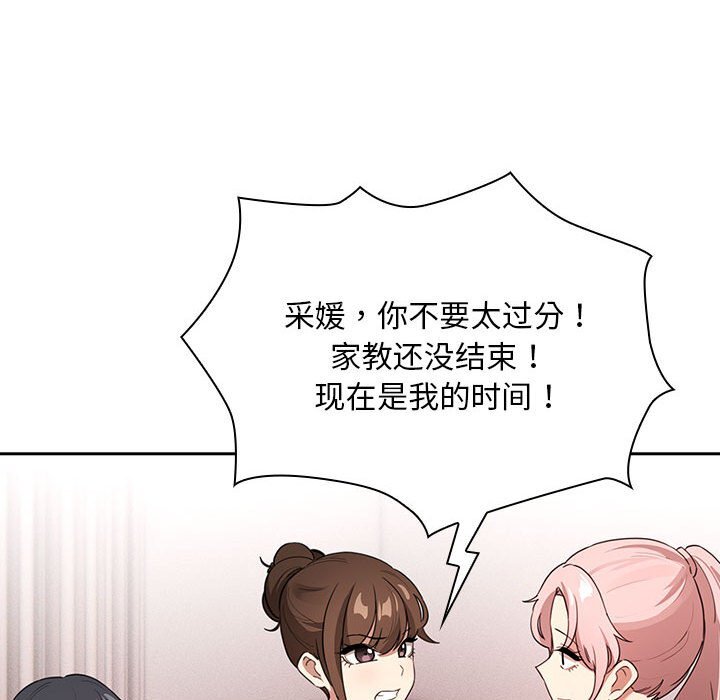 疫情期间的家教生活第111話