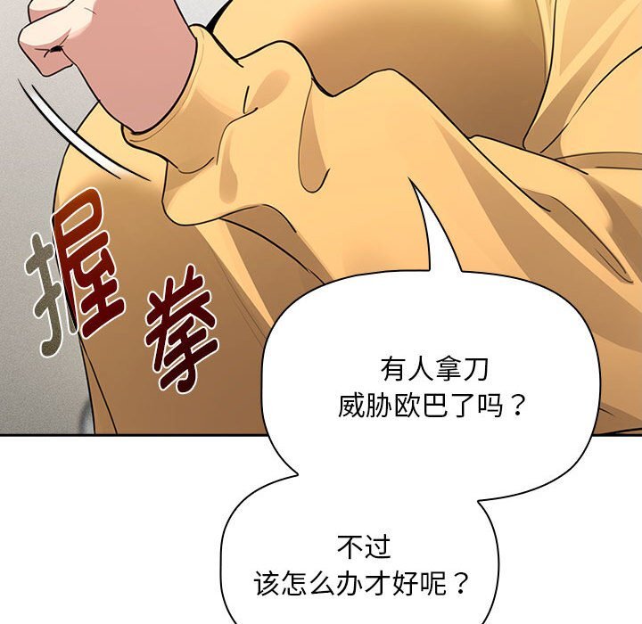 疫情期间的家教生活第111話