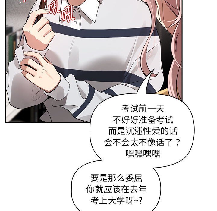 疫情期间的家教生活第111話
