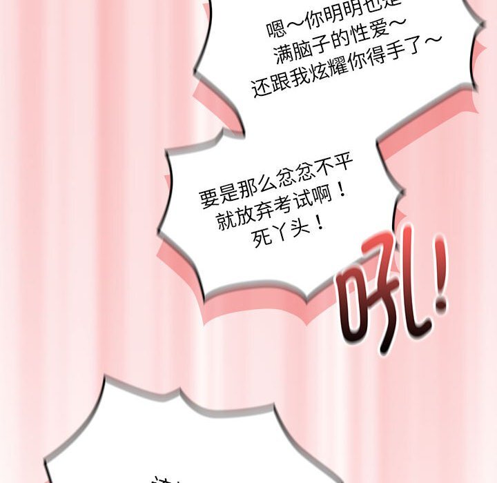 疫情期间的家教生活第111話