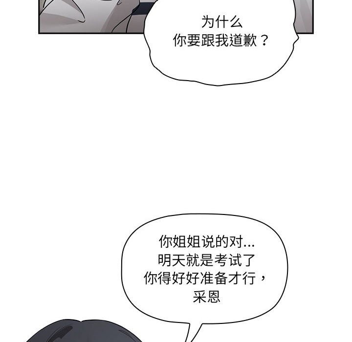 疫情期间的家教生活第111話