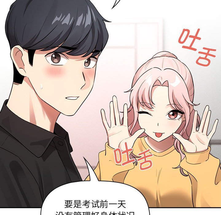 疫情期间的家教生活第111話