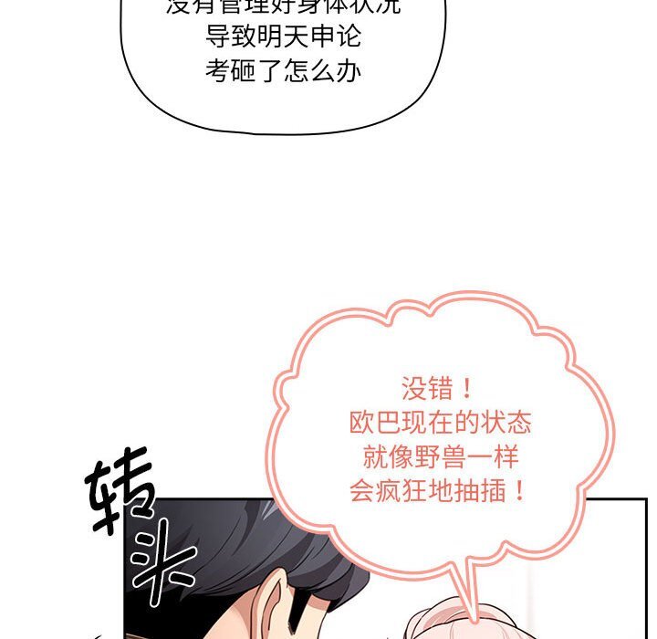 疫情期间的家教生活第111話