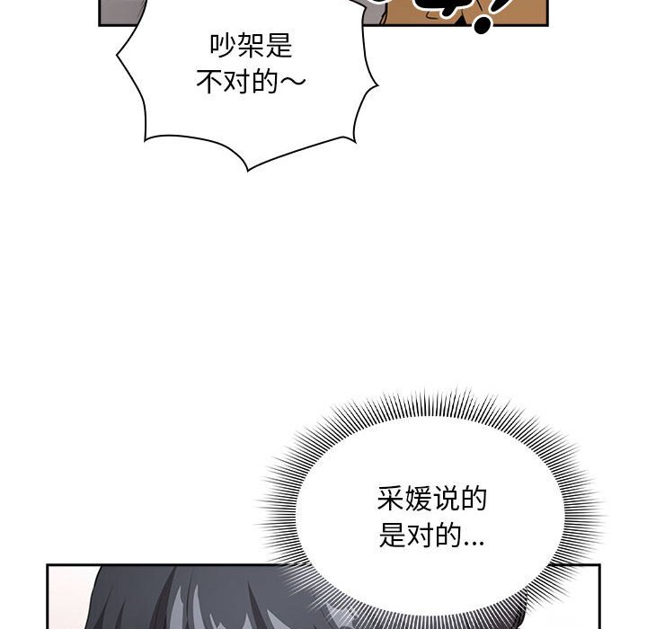 疫情期间的家教生活第111話