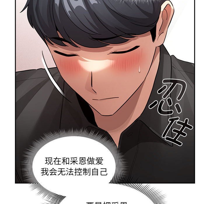 疫情期间的家教生活第111話