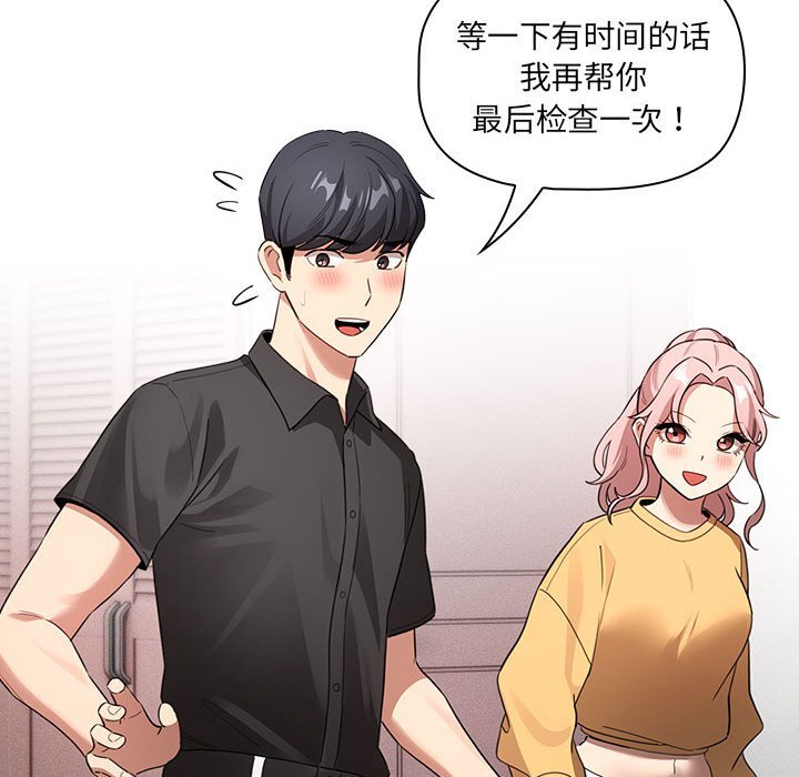 疫情期间的家教生活第111話