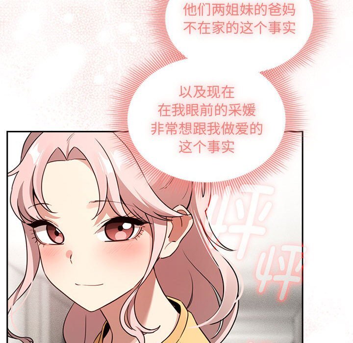 疫情期间的家教生活第111話