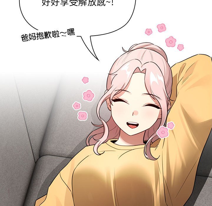 疫情期间的家教生活第111話